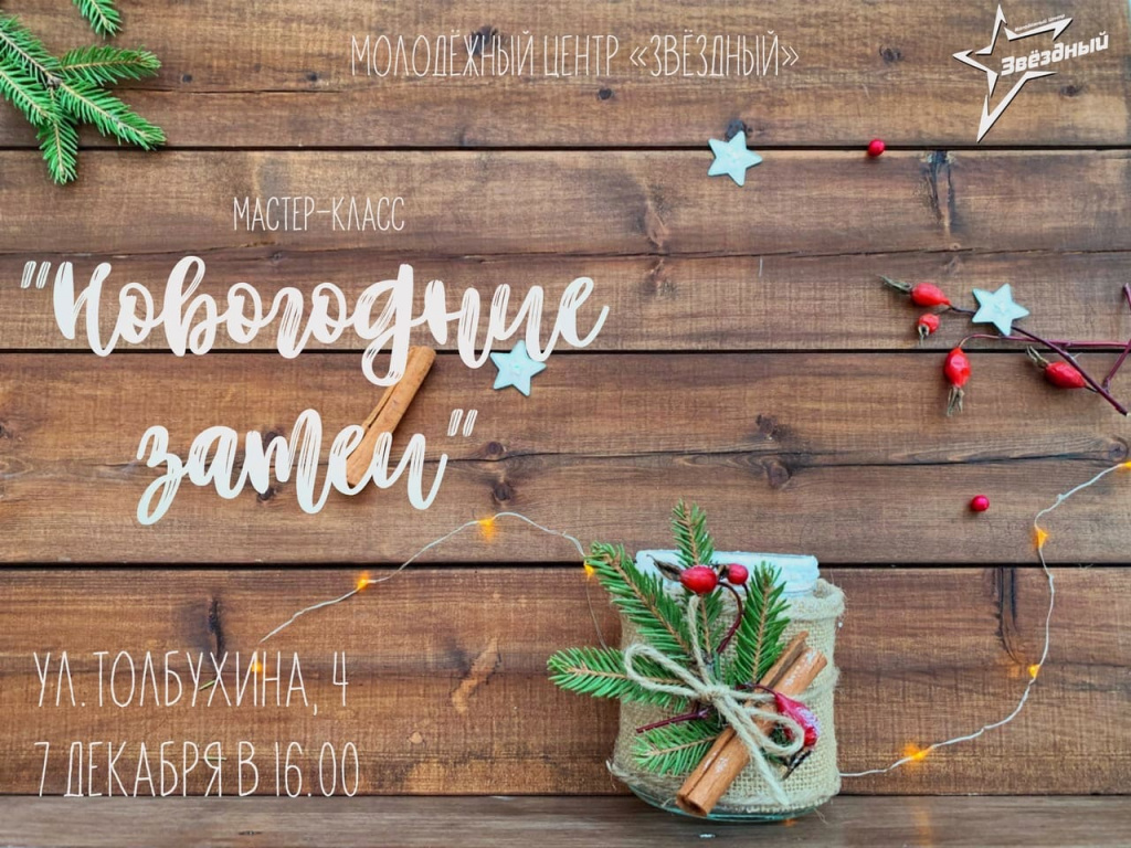 мк новогодние затеи (1).jpg