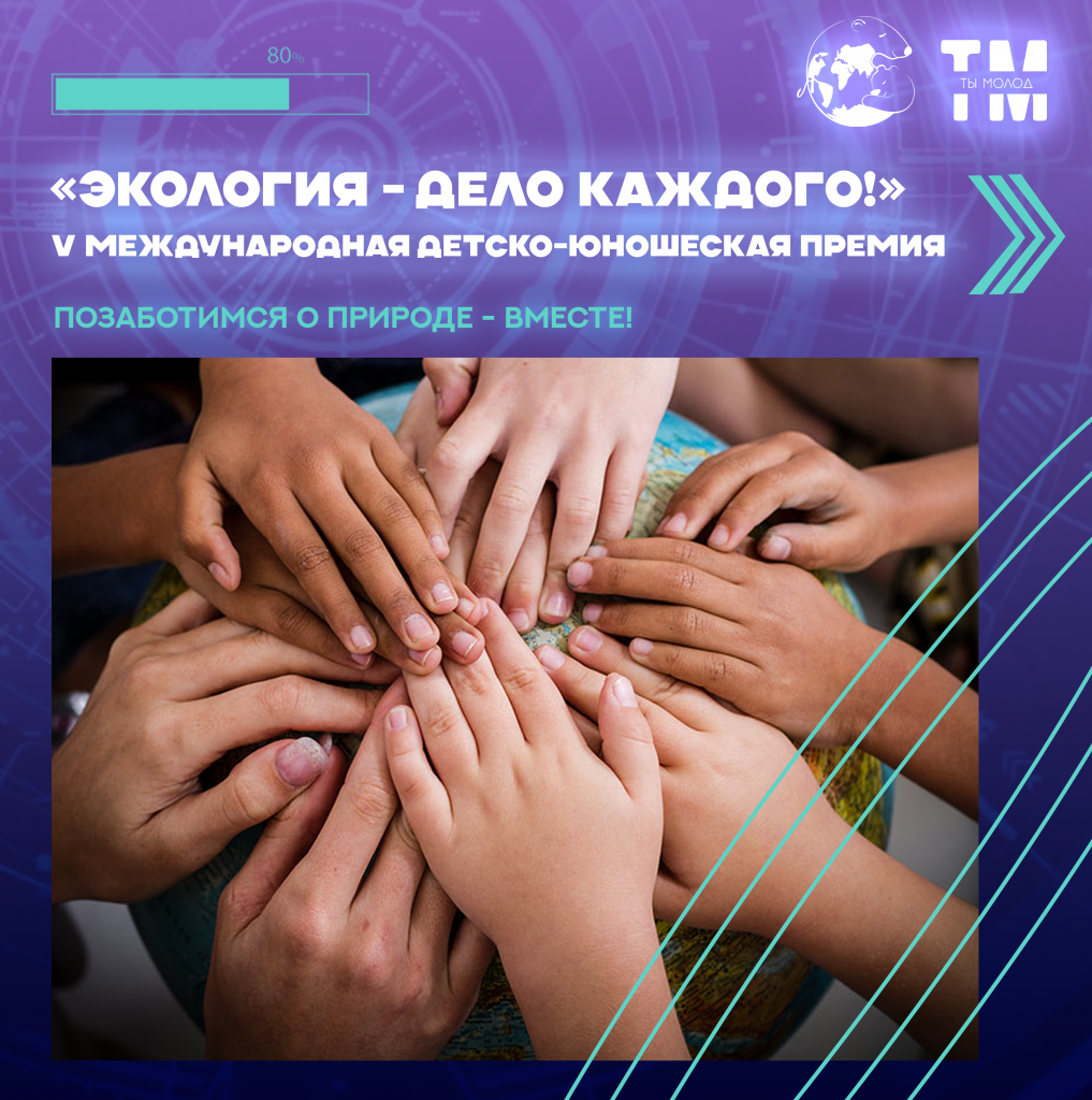 экология дело каждого.png