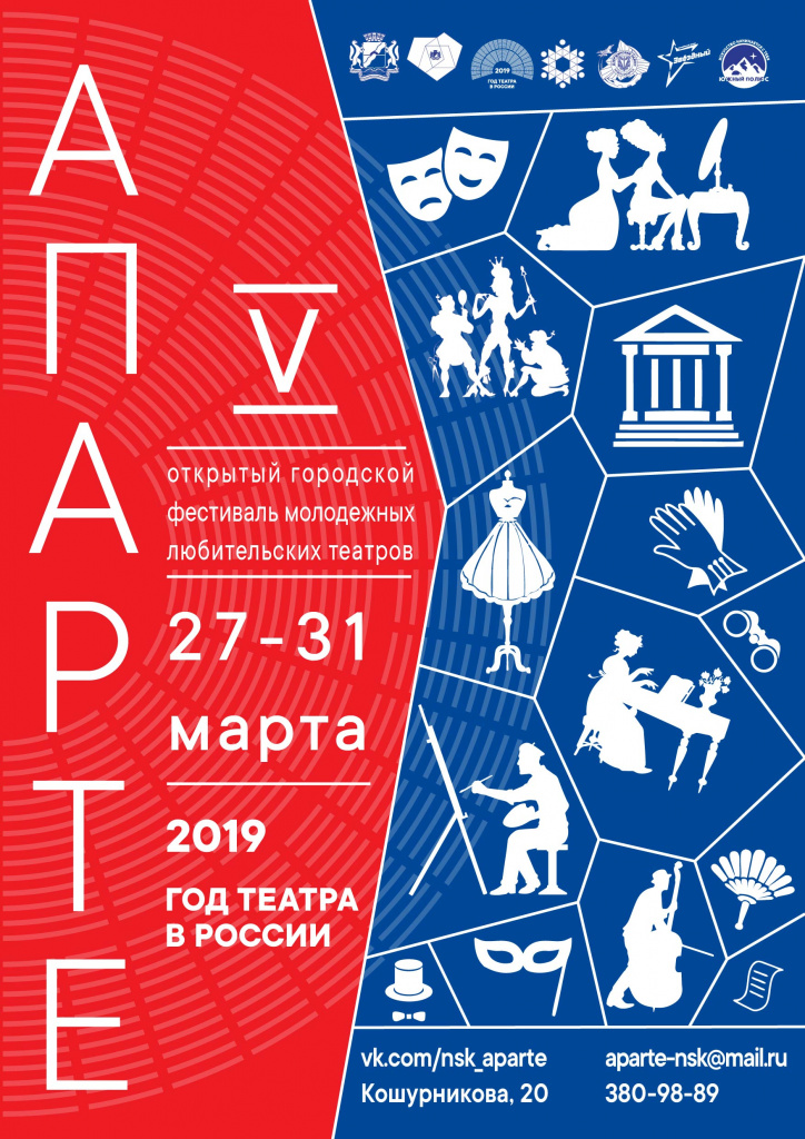афиша апарте 2019-06 (1).jpg