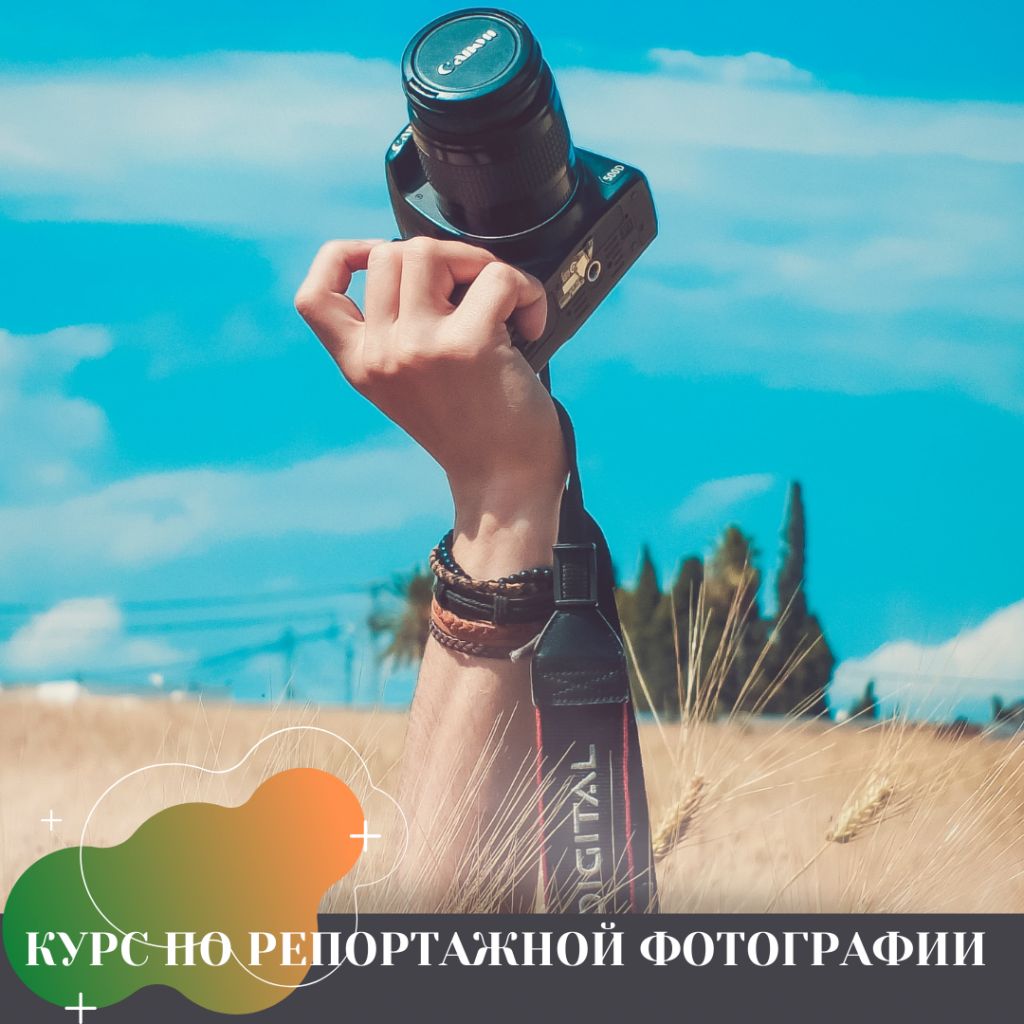 Обучение фотографов в Новосибирске 