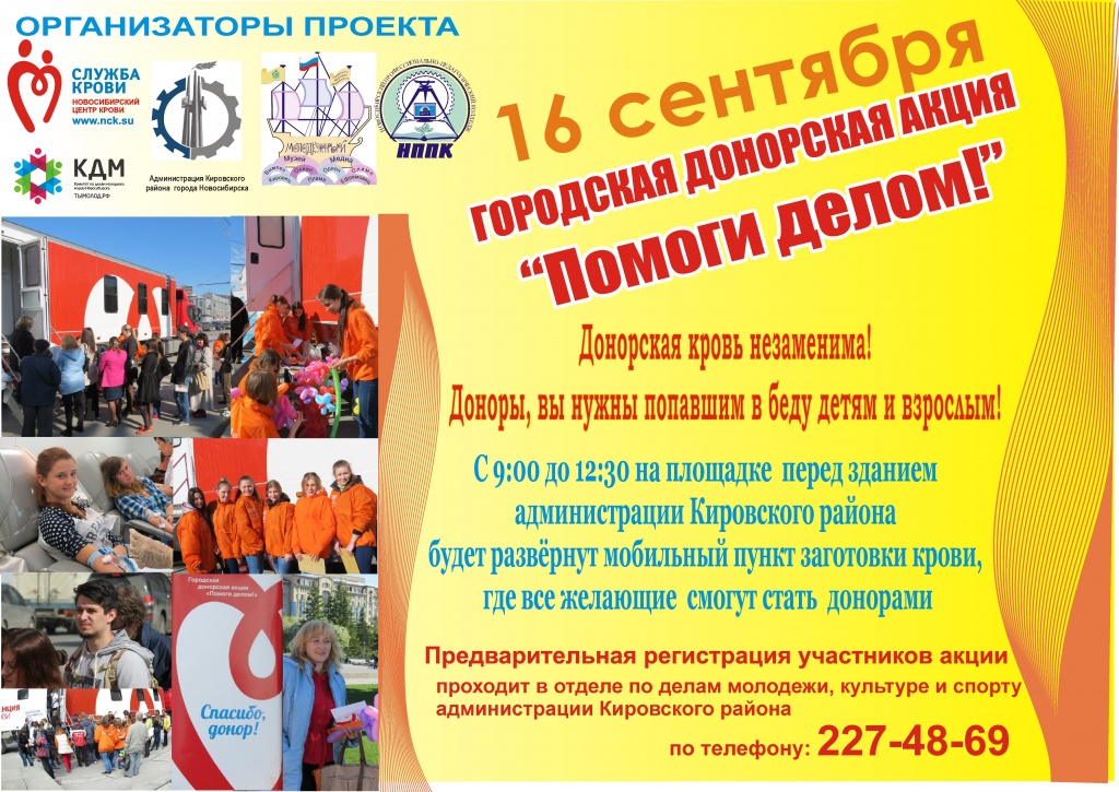 Афиша 16 сентября Кировка.jpg