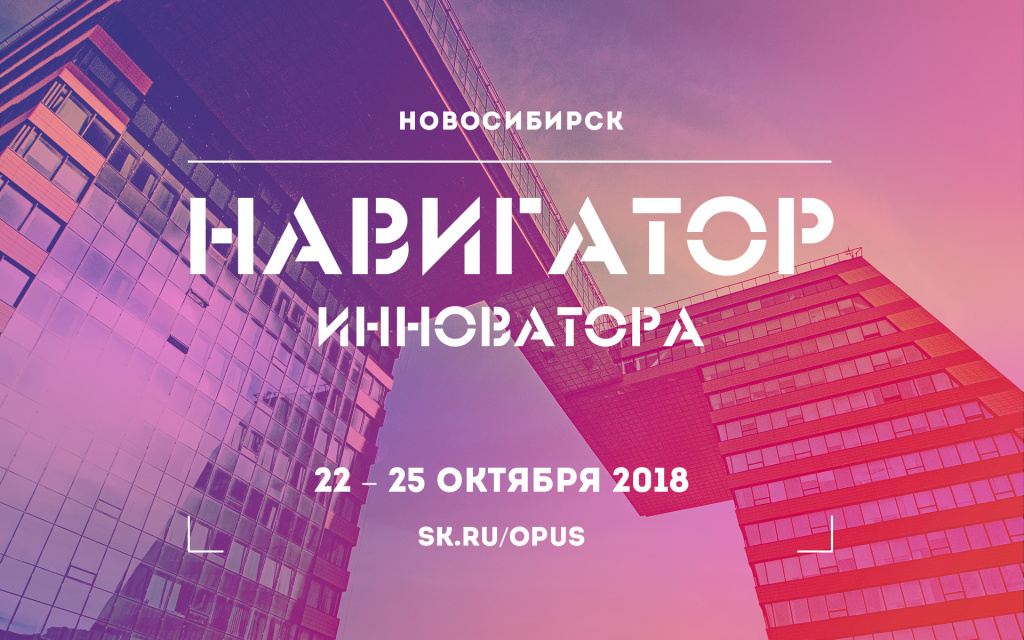 2018-ni.novosibirsk-1200.jpg
