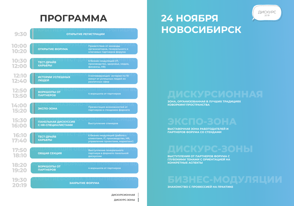ProgrammsNovosibirsk.png