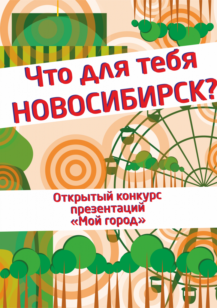 Moy_gorod.png