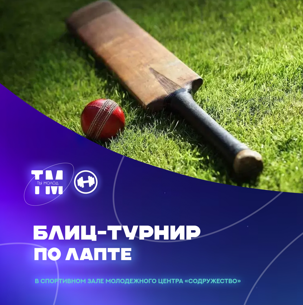 лапта1.png лапта1.png