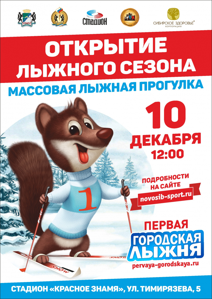 Первая городская лыжня.jpg