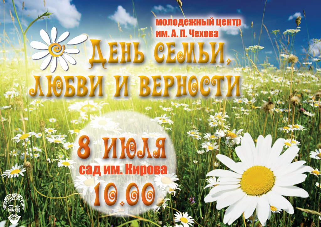 день семьи.jpg