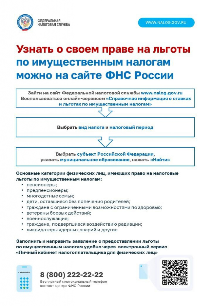 льготы2.jpg