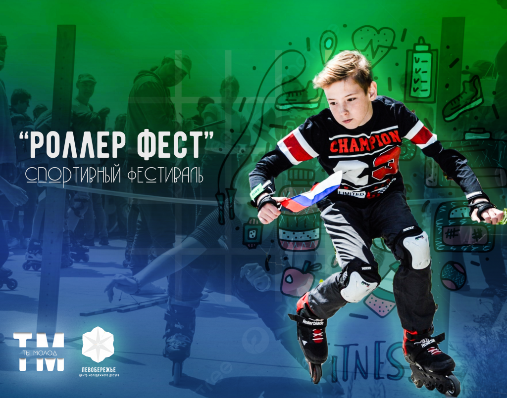 роллер.png