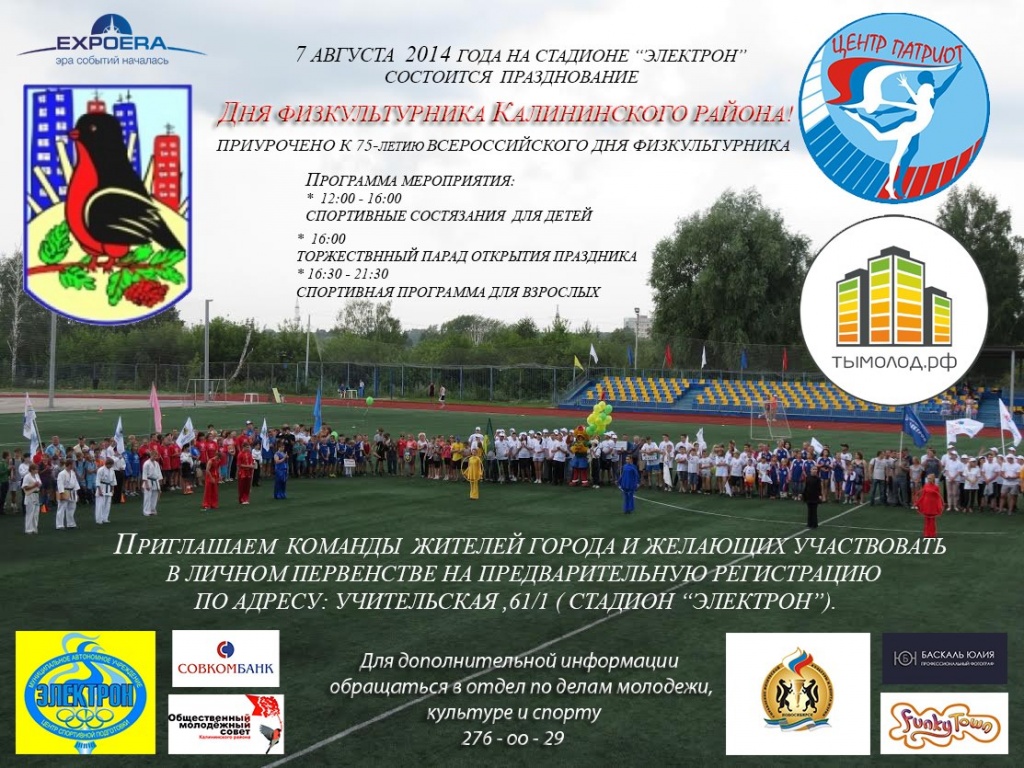 Афиша День физкультурника итог 25.07.14.jpg