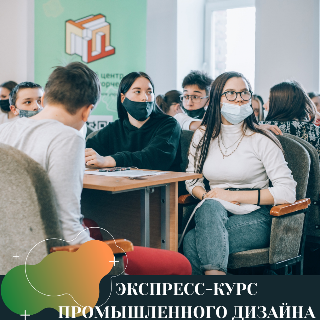 ЭКСПРЕСС-КУРС ПРОМЫШЛЕННОГО ДИЗАЙНА