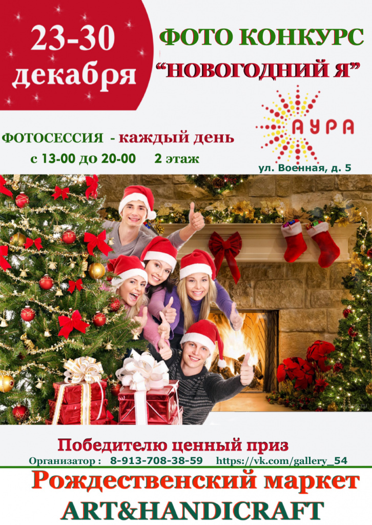 листовка 2ТРЦ АУРА новогодний я.jpg