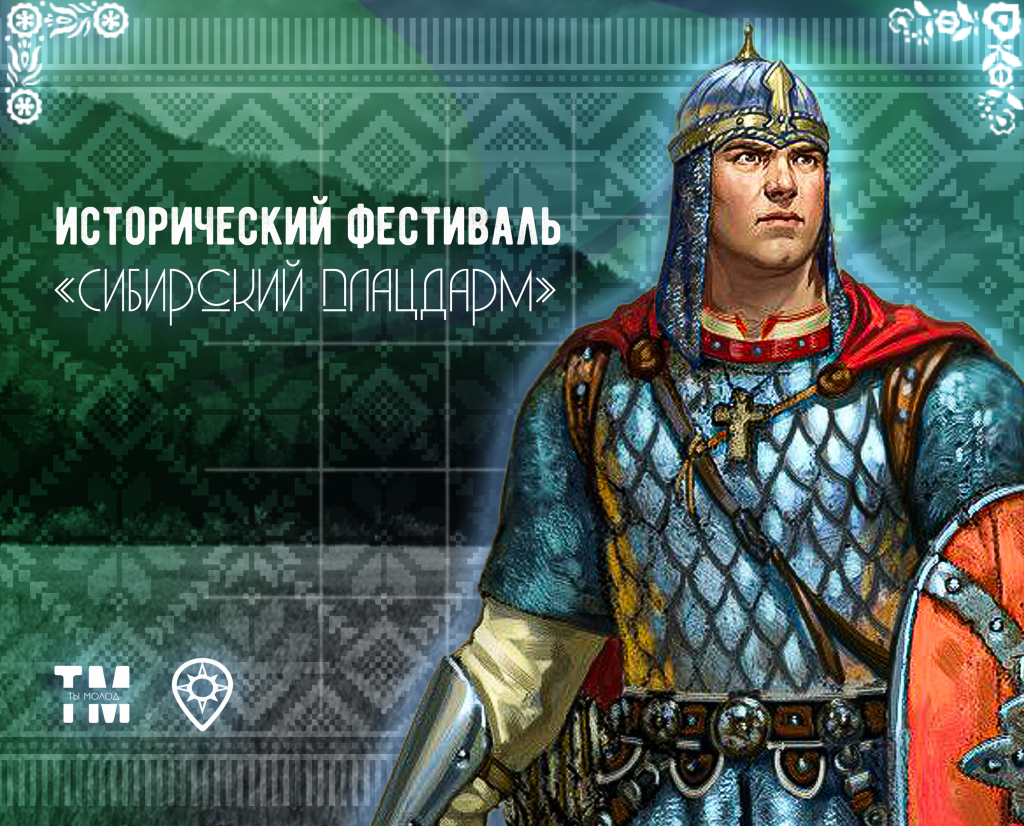 сибирский плацдарм.png