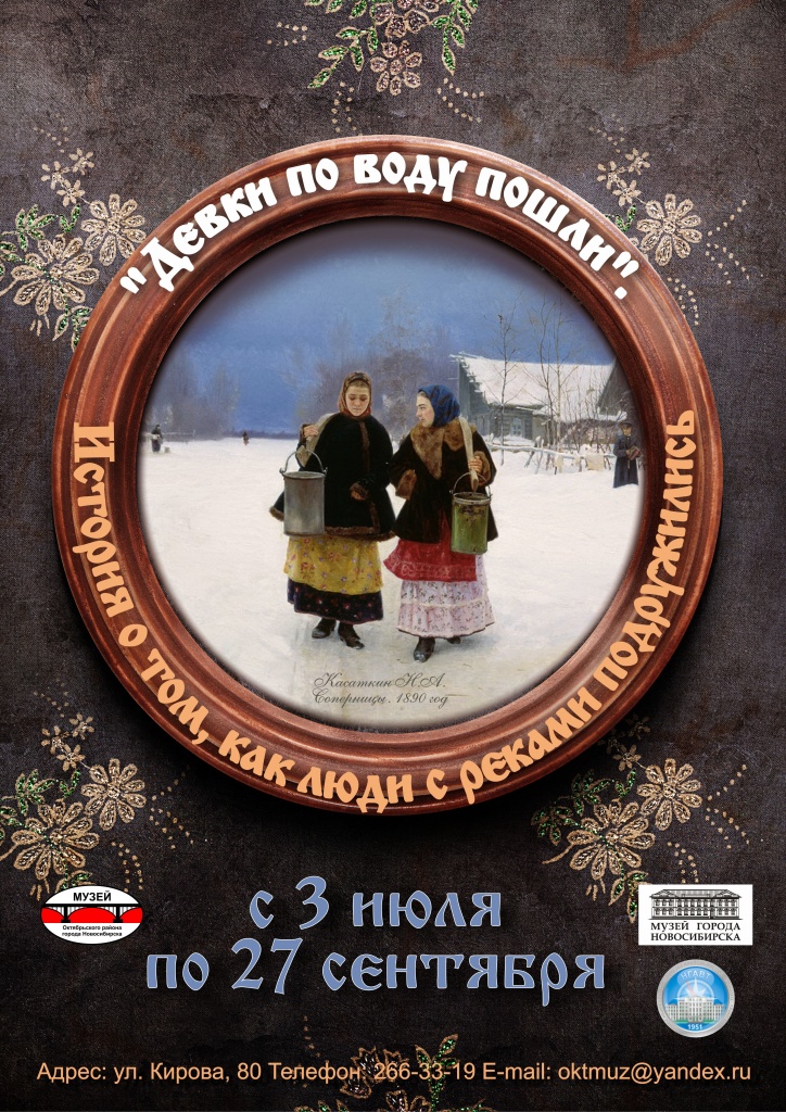 Афиша_Девки по воду пошли.jpg