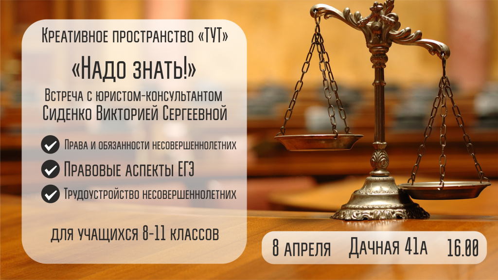 Vstrecha_s_yuristom.png