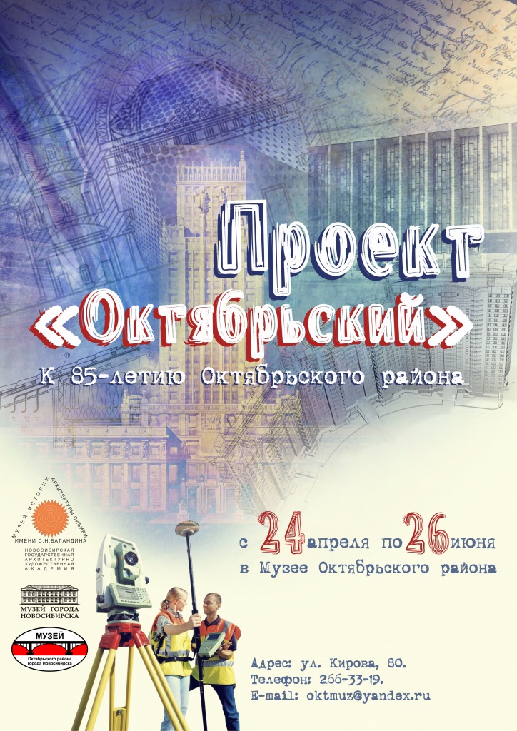 Афиша_Проект Октябрьский.jpg