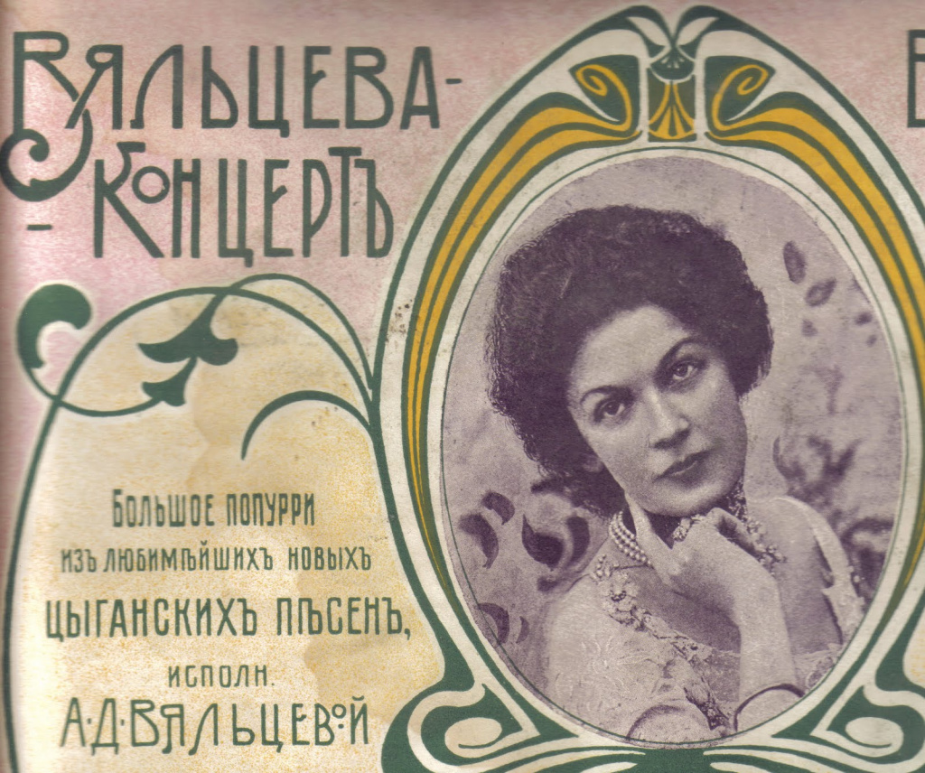 Афиша концерта Анастасии Вяльцеовй.jpg