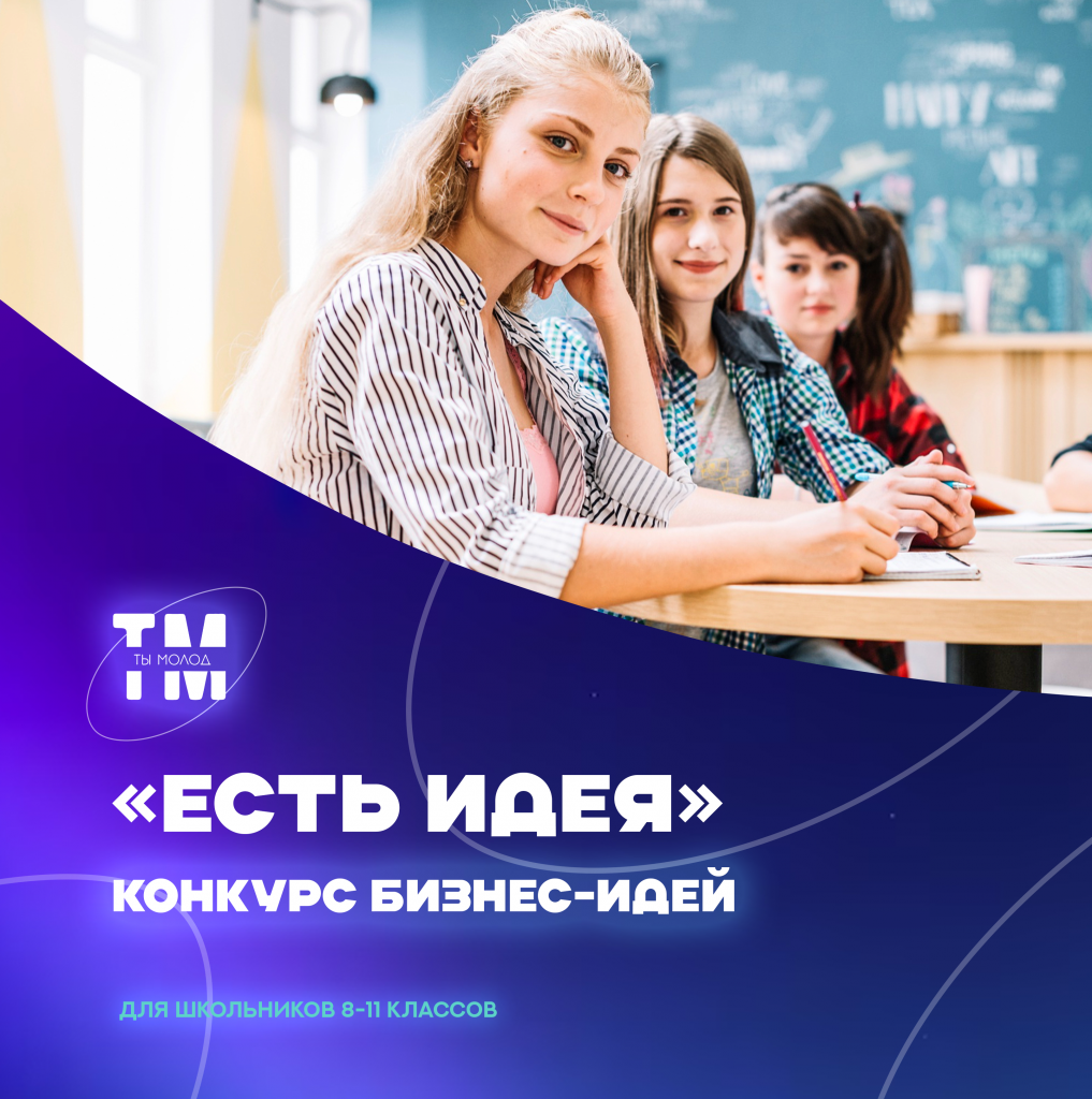 есть идея1.png