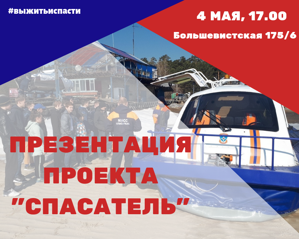 ПРЕЗЕНТАЦИЯ ПРОЕКТА _СПАСАТЕЛЬ_ (2).png