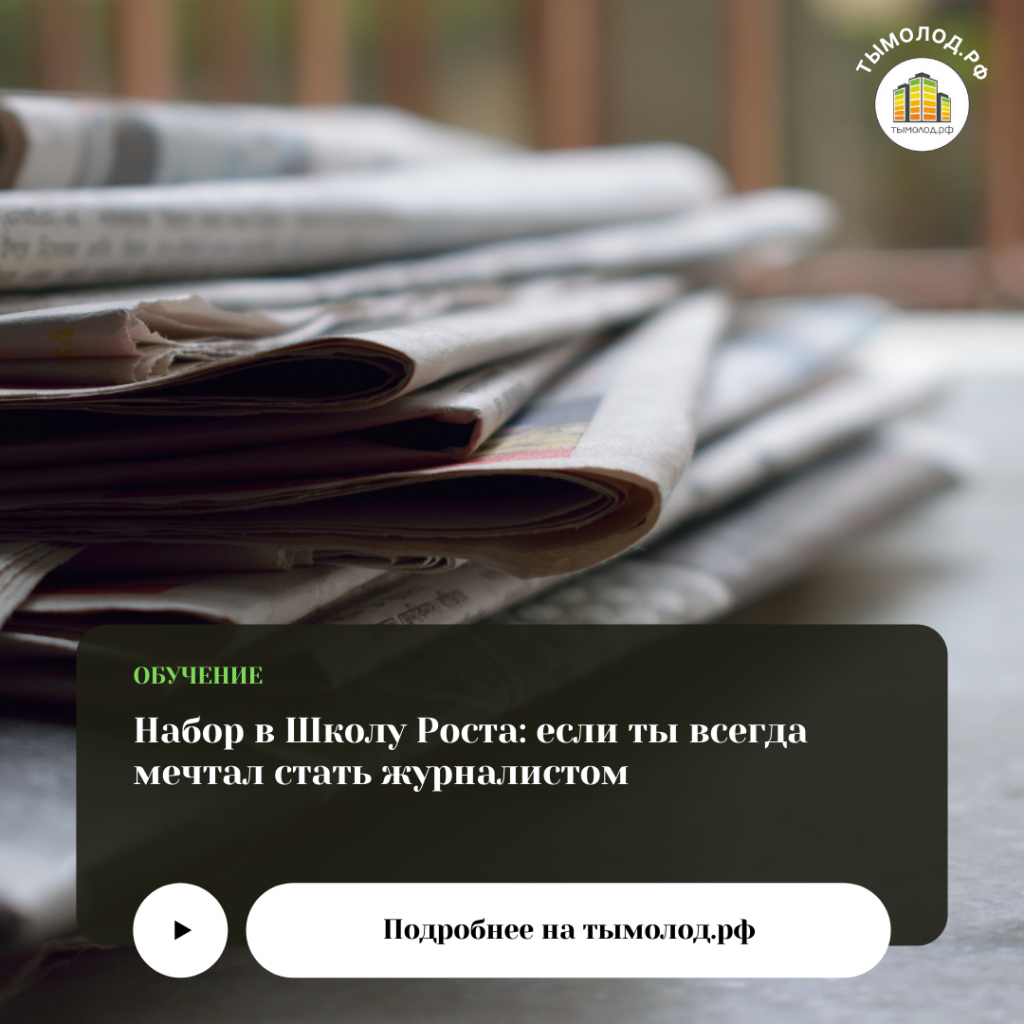 Курсы журналистики 