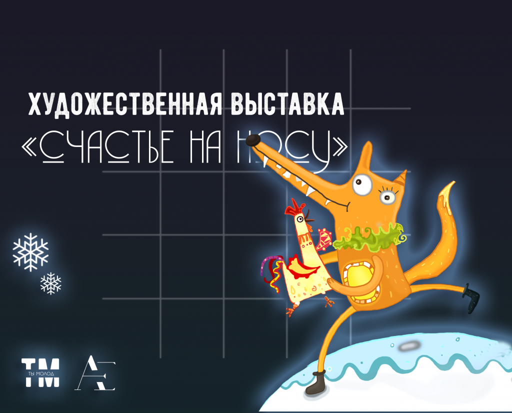 счастье на носу.png