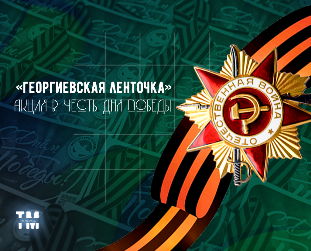 георгиевская ленточка.png