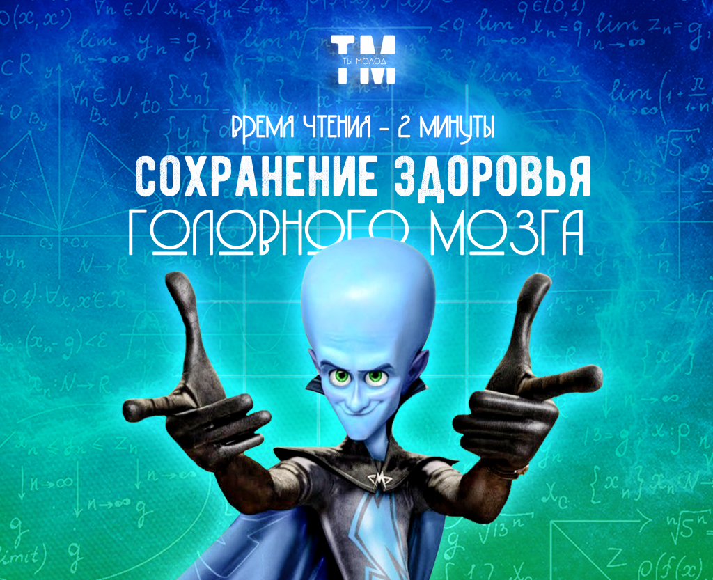 мегамозг.png мегамозг.png