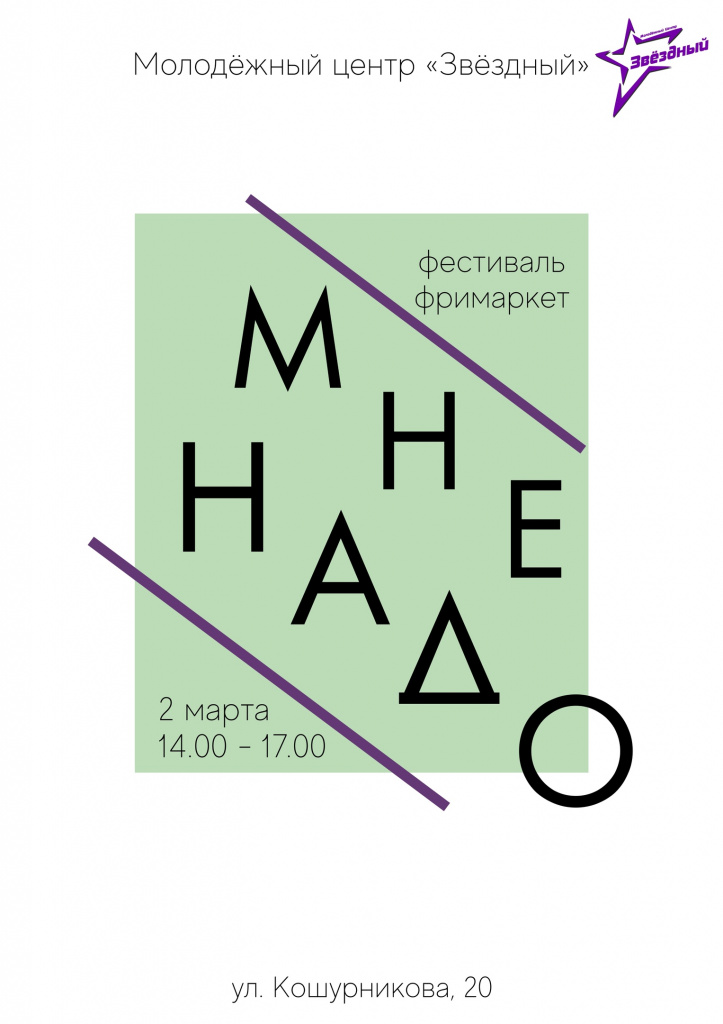 мне надо.jpg