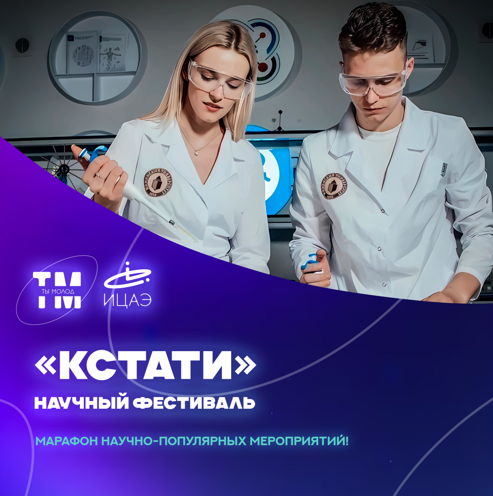 фестиваль науки.png