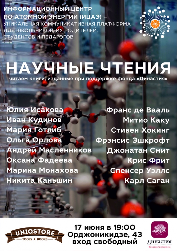 Третьи Научные Чтения 17 июня.jpg