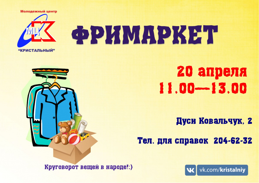 Фримаркет афиша.jpg