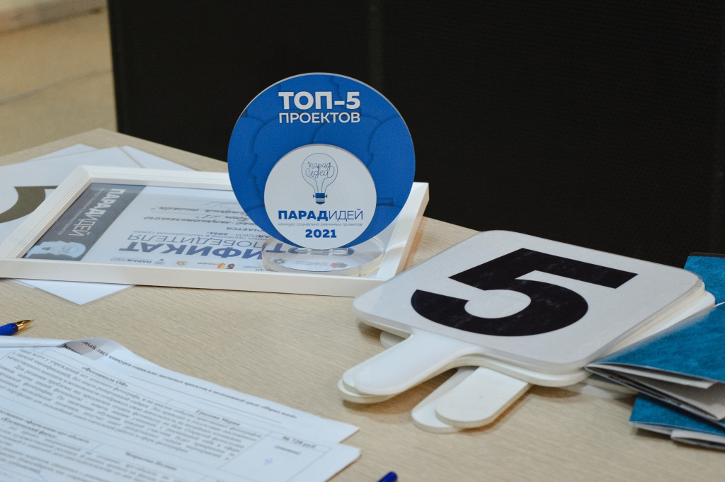 Конкурс социально значимых проектов «Парад идей» открыл прием заявок 