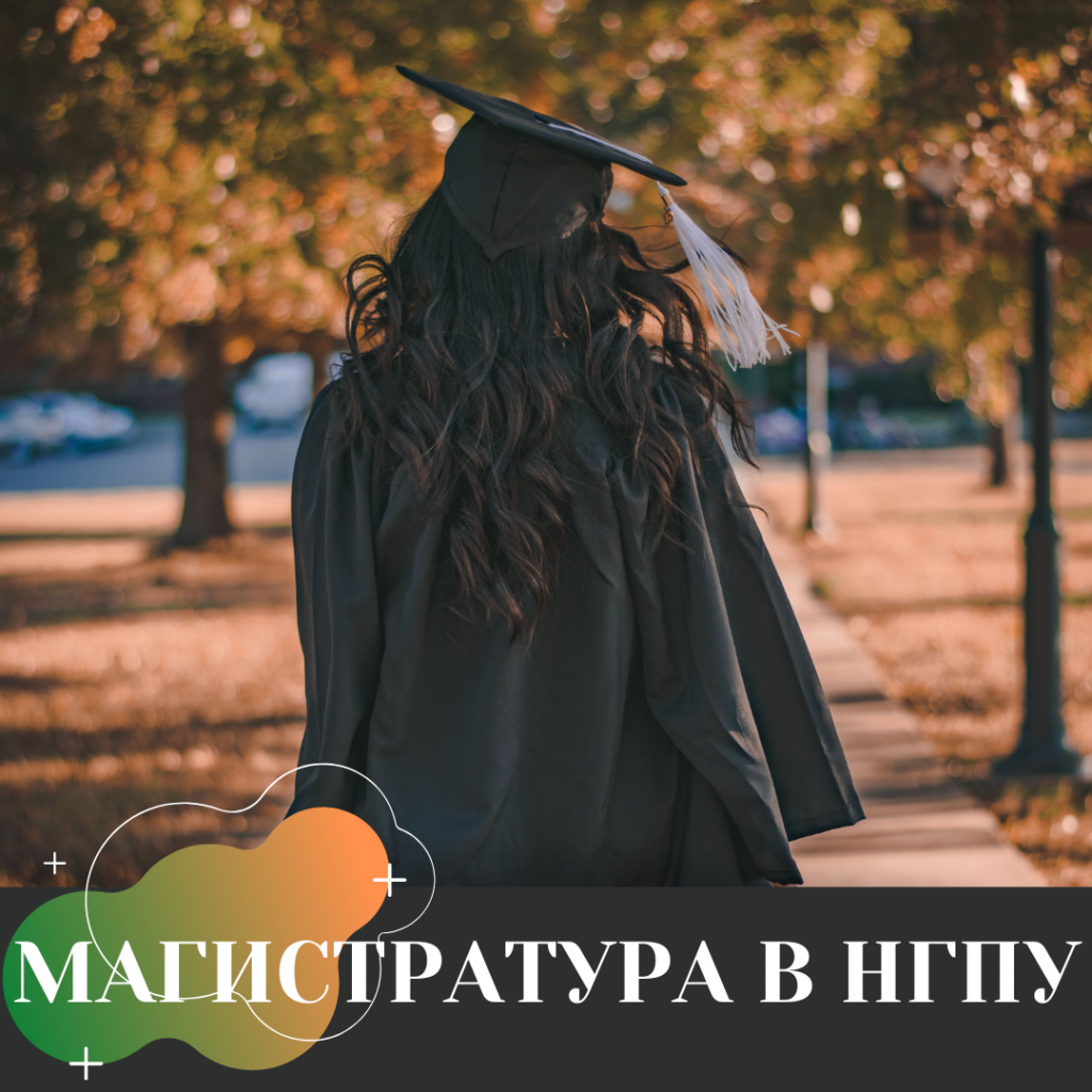 МАГИСТРАТУРА «МЕТДИЧЕСКАЯ ДЕЯТЕЛЬНОСТЬ И ПРОЕКТНЫЕ ТЕХНОЛОГИИ В ДОПОЛНИТЕЛЬНОМ ОБРАЗОВАНИИ И МОЛОДЕЖНЫХ СООБЩЕСТВАХ».png