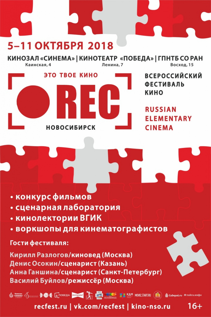 Afisha_REC2018.jpg