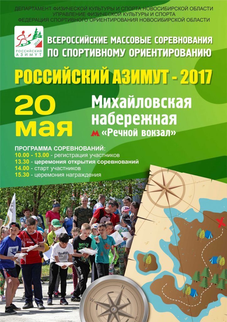 афиша РосАзимут.jpg