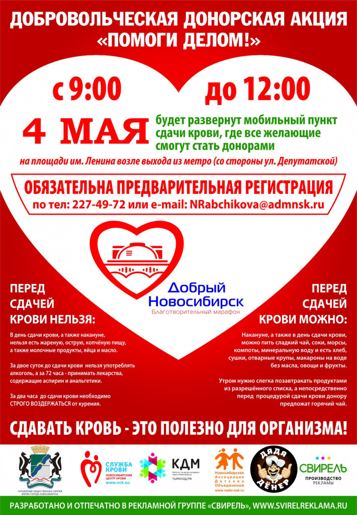 Афиша 4 мая.jpg