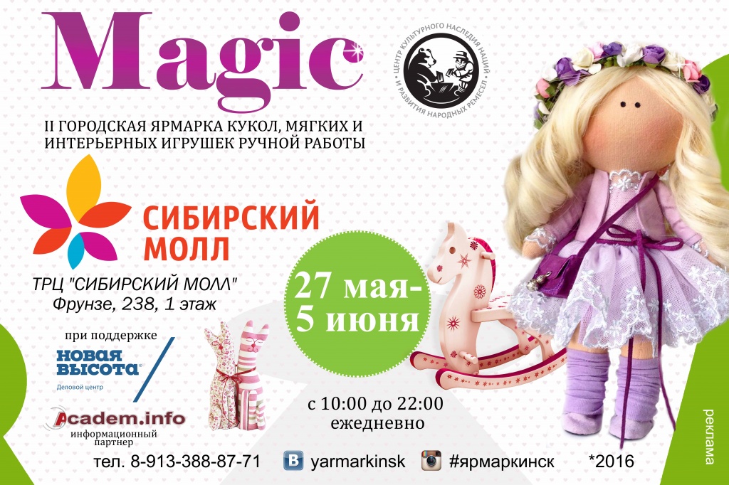 баннер метро куклы_сиб молл_1,2х1,8 м.jpg