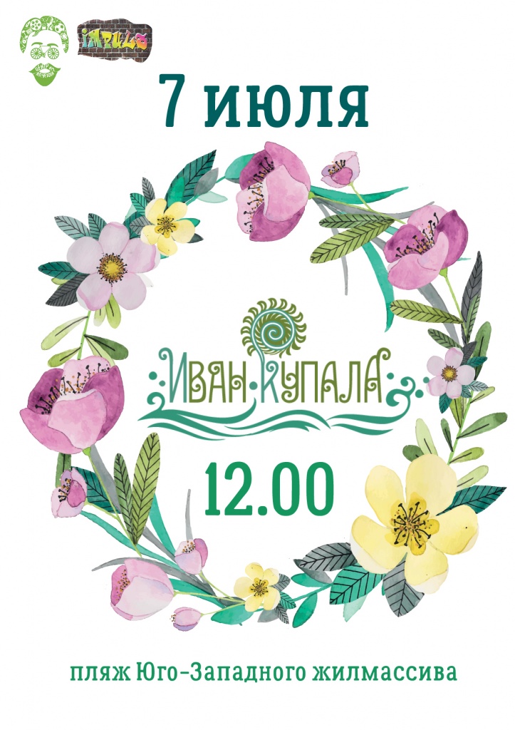 иван купала 4.jpg