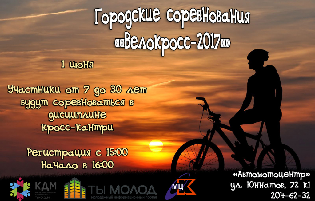 Велокросс 2.jpg