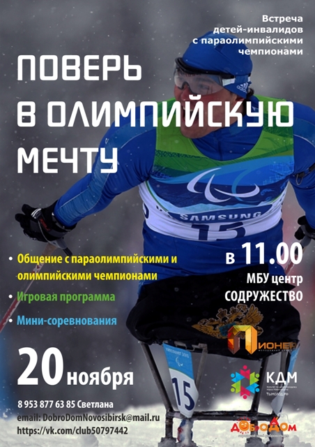 Афиша паролимпийцы А3_new.jpg
