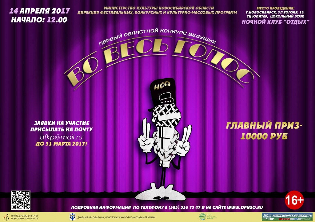 афиша Во весь голос доработанная.jpg