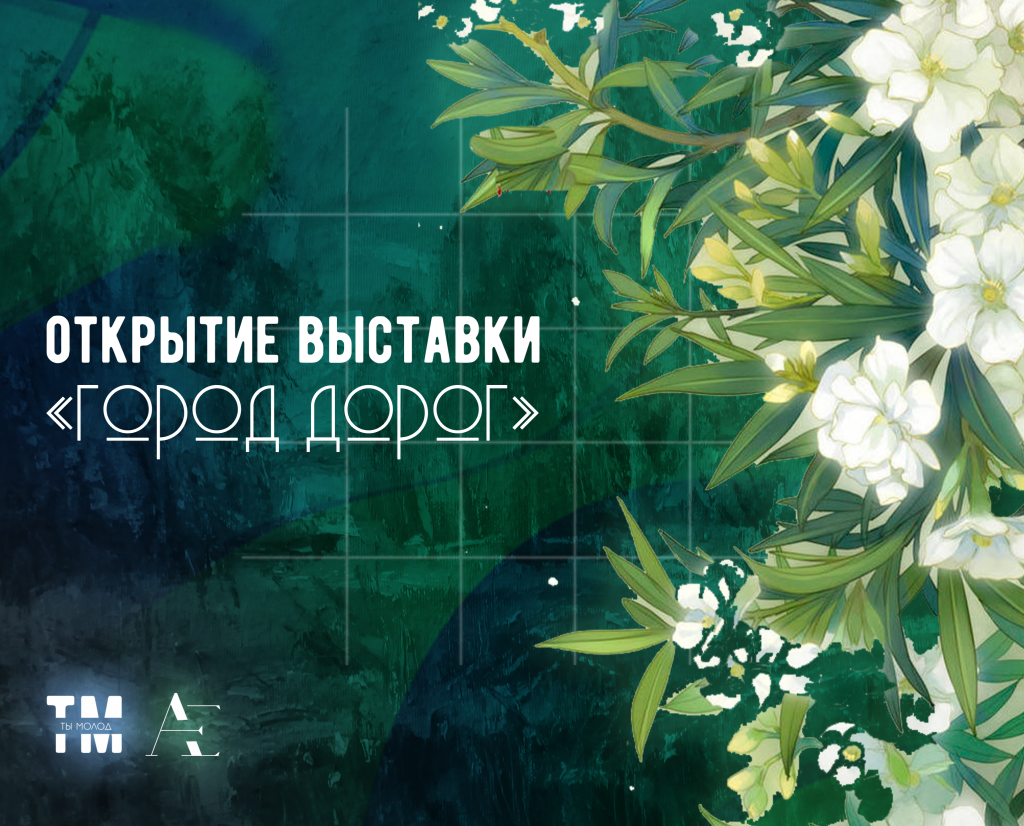 город дорог.png