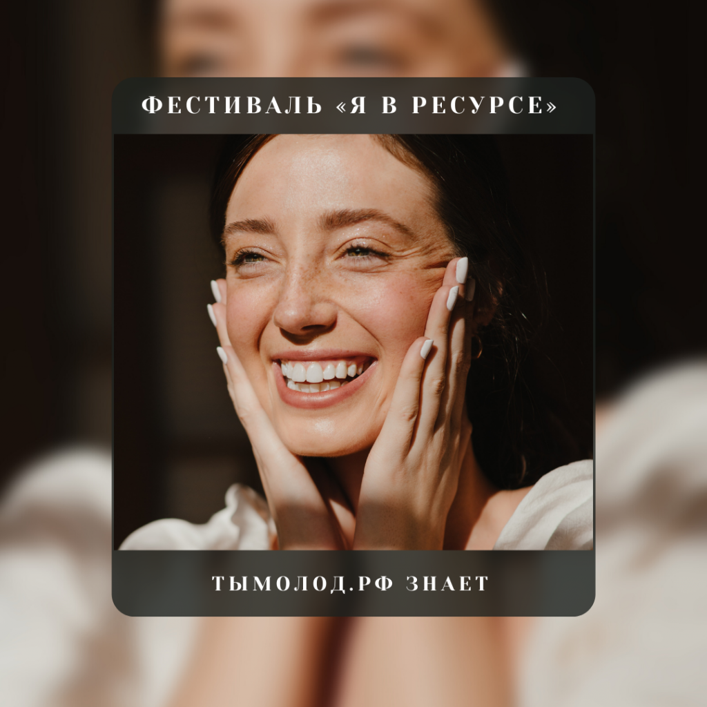 Фестиваль «Я в ресурсе» 