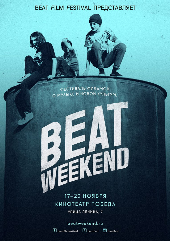 Beat Weekend афиша Новосибирск.jpg