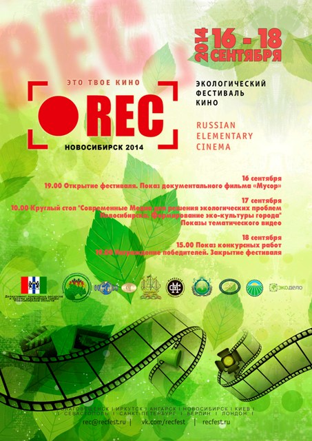 Russian Elementary Cinema фестиваль. ЭКОФЕСТ. Rec Russian. Russian Elementary Cinema 2022.