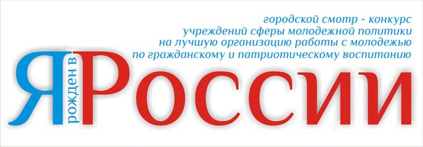 логотип патриотического конкурса!!!.jpg