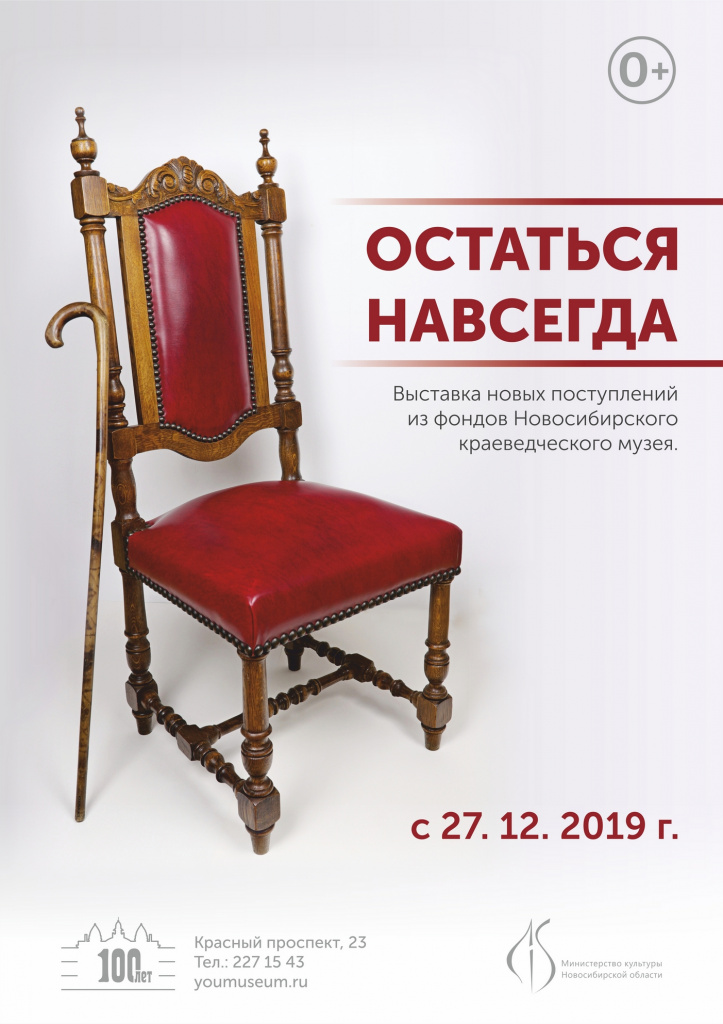 афиша_Остаться навсегда.jpg