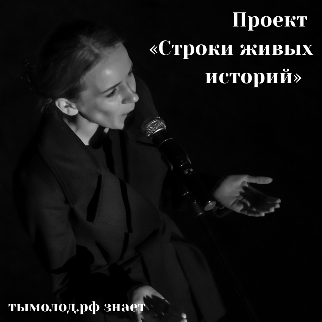 Проект «Строки живых историй» принимает заявки 