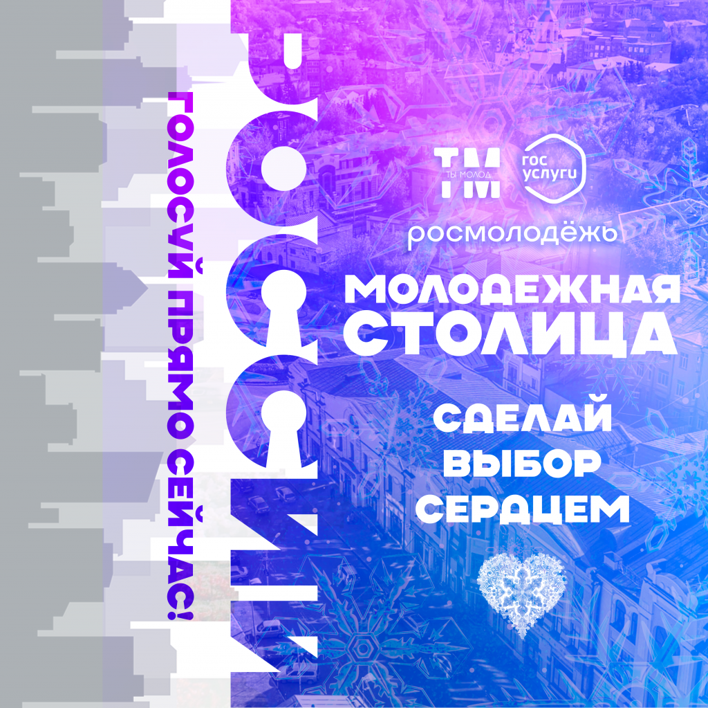 молодежная столица.png