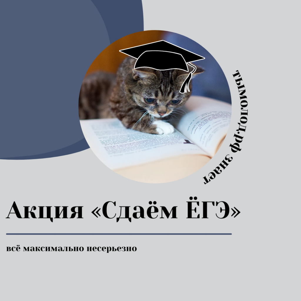 Научно-популярная акция «Сдаём ЁГЭ»